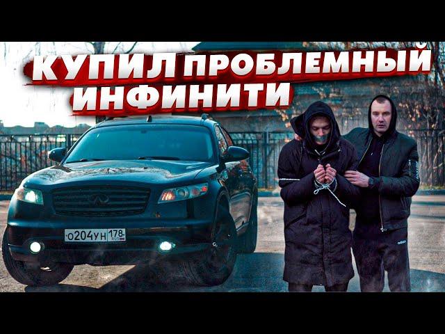 Тачка за миллион.Купил Инфинити по Низу Рынка.Криминальная Машина