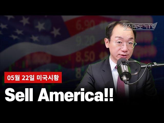 [미국마감] Sell America!!