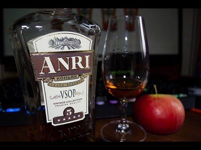 Коньяк ANRI VSOP 5 лет от Фанагория (Fanagoria),держит марку! Обзор 18+