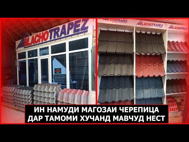 ИМРӮЗ ДАР БОЗОРИ БАРАКАТ НАРХИ ЧЕРЕПИЦА ВООБЩЕ....