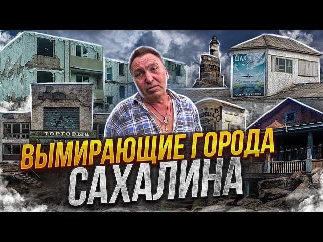 НЕТУРИСТИЧЕСКИЙ САХАЛИН | Путешествия по России