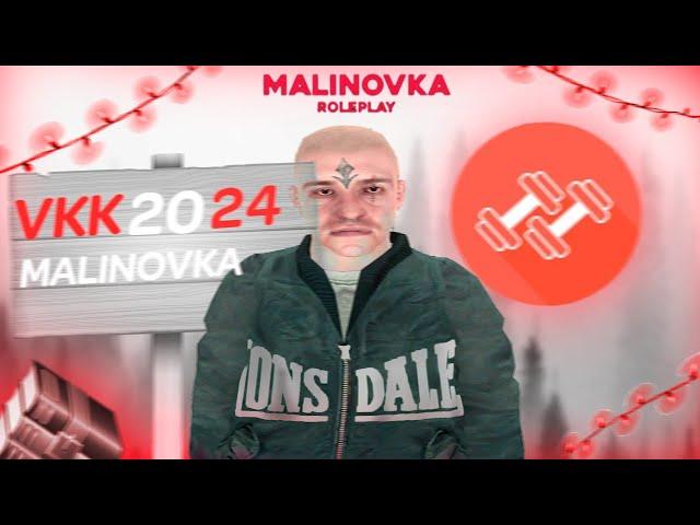 Как прокачать фитнес на малиновка рп | VKK малиновка рп | Фитнес малиновка рп