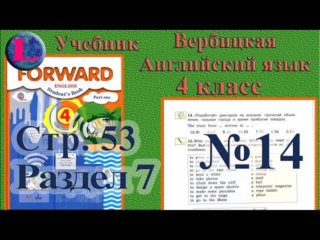 14 задание. 7 раздел 4 класс учебник Вербицкая  Английский