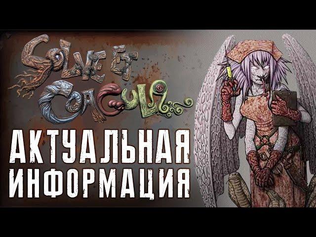 Новости о Solve Et Coagula (идейный наследник F&H)