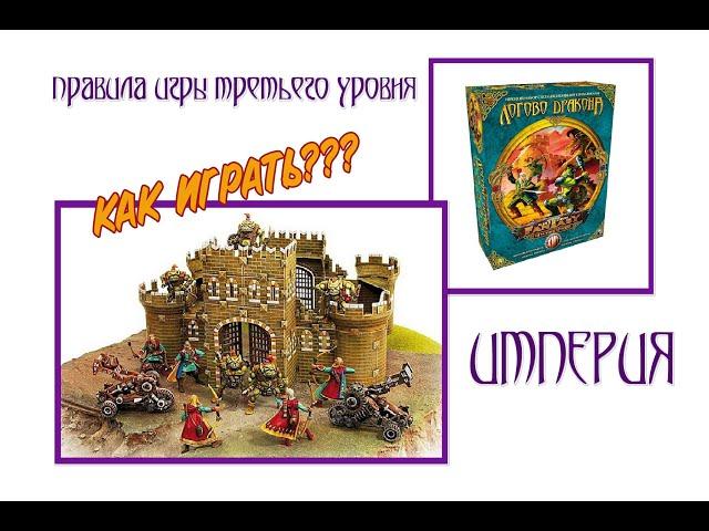 Технолог. Правила игры "Битвы Fantasy". Статус Империя.