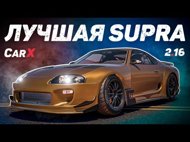 [2.16] Настройки для WANDERER L30 | (Toyota Supra) | CarX Drift Racing Online | ZD