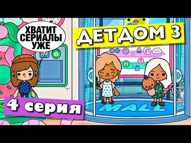 CHILDHOUSE 3 Episode 4 TOCA BOCA series