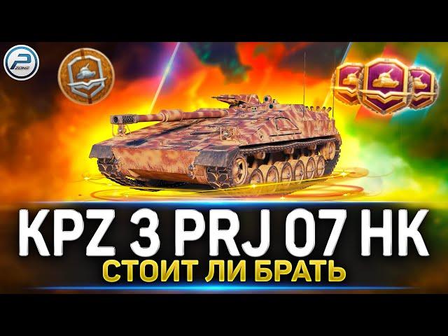  Обзор Kampfpanzer 3 Prj  07 H - самый дорогой танк за жетоны  Боевой Пропуск 2023 Мир Танков