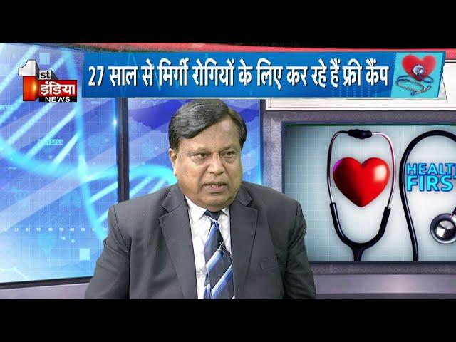 Health First:  Dr. RK Sureka से जानिए मिर्गी रोग के लक्षण और उपचार | National Epilepsy Day