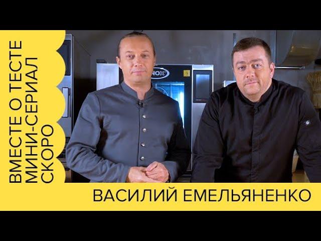 Вместе о тесте | Василий Емельяненко и Аркадий Грицевский