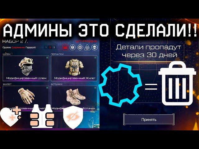 НОВАЯ СИСТЕМА БРОНИ УДАЛЕНИЕ ДЕТАЛЕЙ И МОДОВ WARFACE - Бриллиантовые Скины, Презентация Будущего