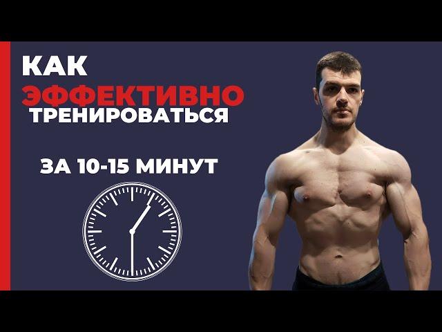 Нет времени на тренировки? Тренируйтесь так