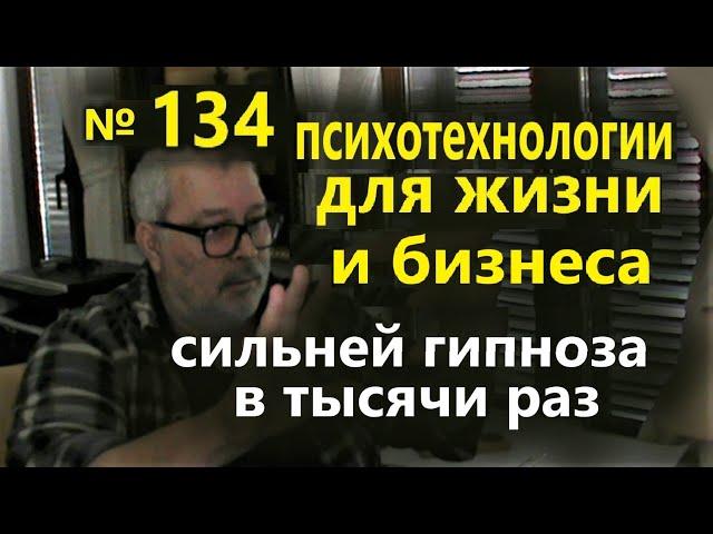 Гипноз для бизнеса. Срытый гипноз