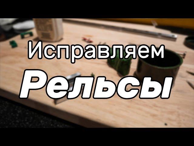 Спасение дешевых рельс mgn9. Разборка, полировка, притирка, смазка.