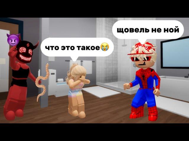 ОТОМСТИЛА СПАЙДЕРУ И НАГЛОЙ ДОЧКЕ В БРУКХЕВЕНРП #roblox #брукхейвен