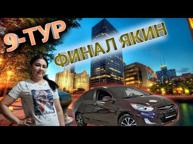 9-ТУР ТУЛИК МАЛУМОТ ГЛАВПИЙ ПРИЗ 