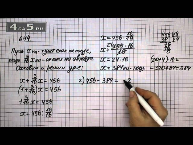 Упражнение 644. (Задание 650 Часть 1) Математика 6 класс – Виленкин Н.Я.