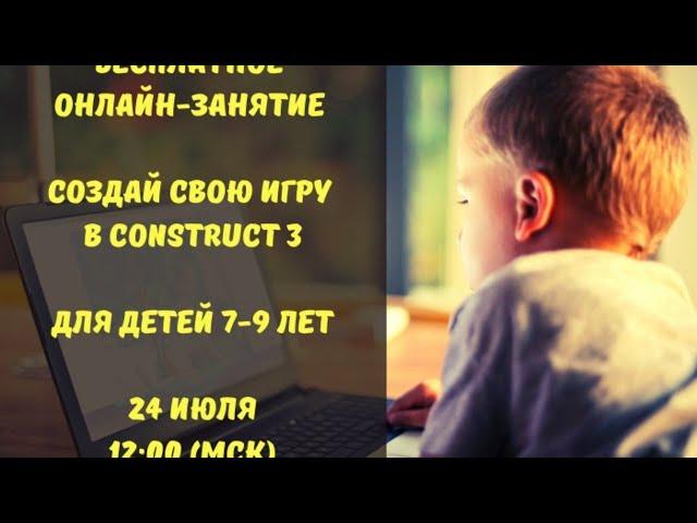 PolySkills «Создай свою игру в Construct 3»