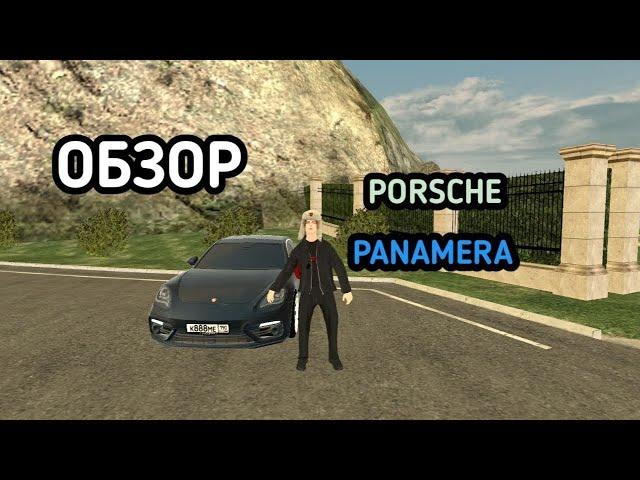 Обзор PORSCHE PANAMERA S на BLACK RUSSIA