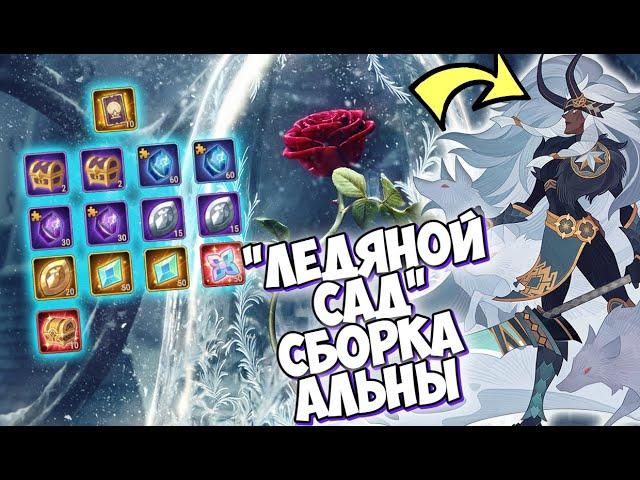 AFK ARENA - ЧУДЕСНОЕ ПУТЕШЕСТВИЕ "МОРОЗНЫЕ ОСТРОВА" | СБОРКА АЛЬНЫ !