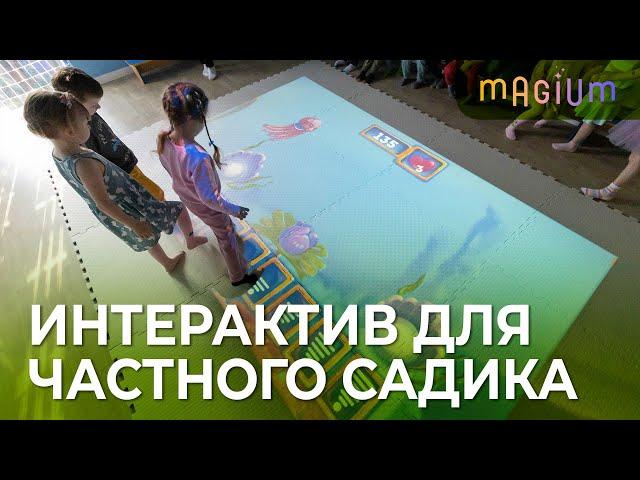 Как окупается интерактивный пол Magium в частном детском саду?