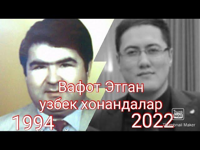 Ушбу Хонандалар качон вафот этган