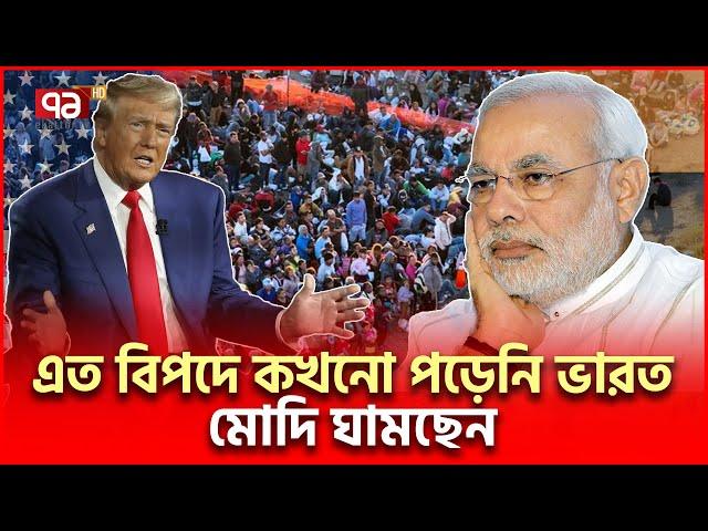 আমেরিকা-কানাডা থেকে ভারতীয়দের চলে আসতে হবে? | Trump Modi | Ekattor TV