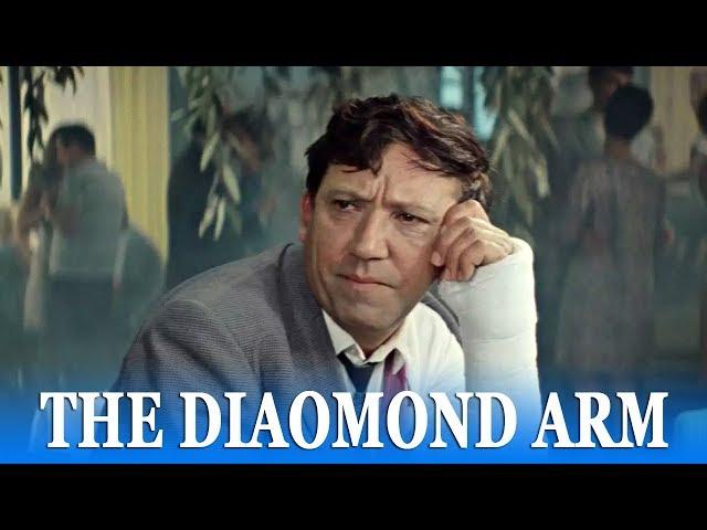 The Diamond Arm with english subtitles