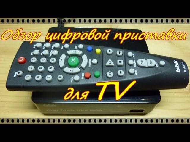 Обзор цифровой приставки к TV