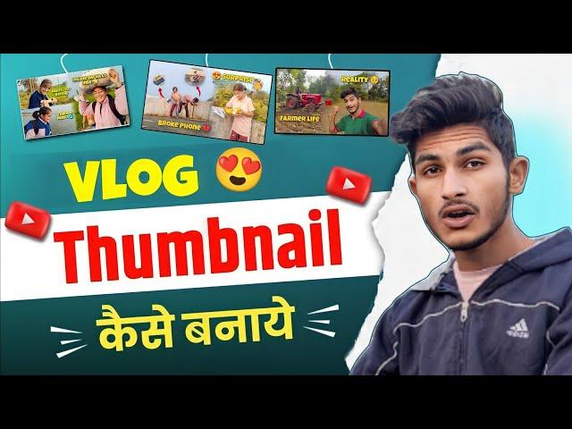 Vlog Thumbnail Kaise Banaye | Thumbnail Kaise Banaen | How To Make Vlog Thumbnail | Vlog Thumbnail