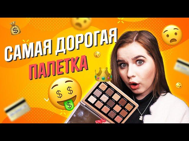 ЛУЧШАЯ НЕЙТРАЛЬНАЯ БАЗОВАЯ ПАЛЕТКА ТЕНЕЙ! Обзор Natasha Denona Glam Palette: свотчи, макияж, отзыв