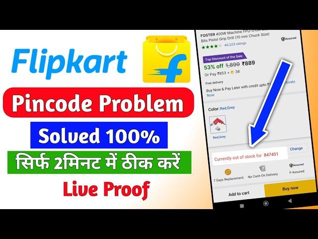 Flipkart Pin Code Problem Solve no seller ships to this pin code in flipkart pin code problem solve