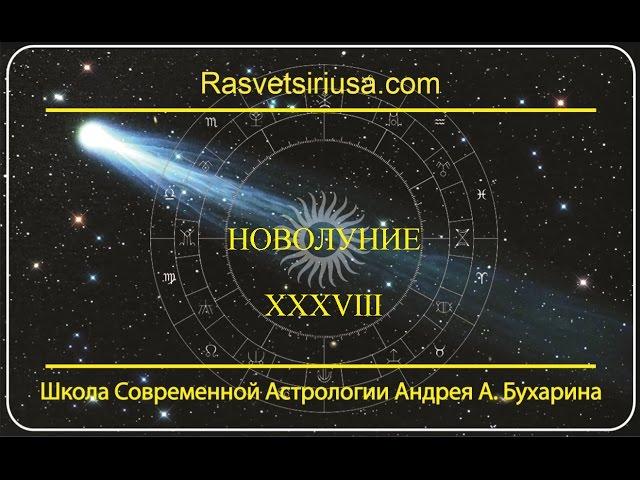 New Moon XXXVIII