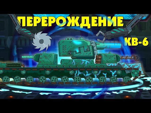 Rebirth of the KV-6 - Cartoons about tanks