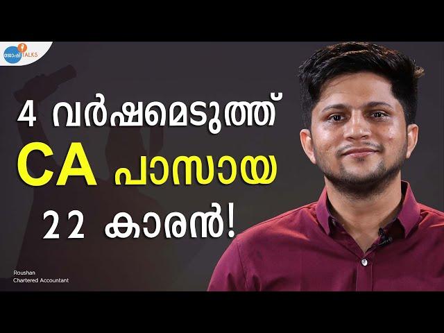 22-ാം വയസിൽ ഒരു ലക്ഷം ശബളം ! | Roushan | Josh Talks Malayalam