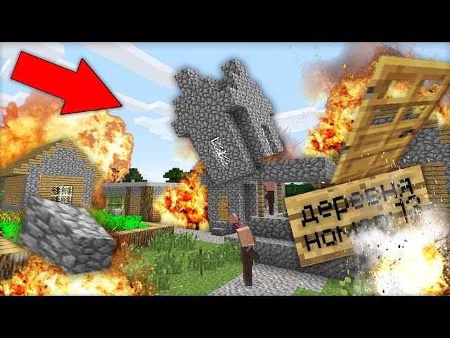 Я ВЗОРВАЛ ДЕРЕВНЮ ЖИТЕЛЕЙ НОМЕР 13 В МАЙНКРАФТ | Риколит Minecraft