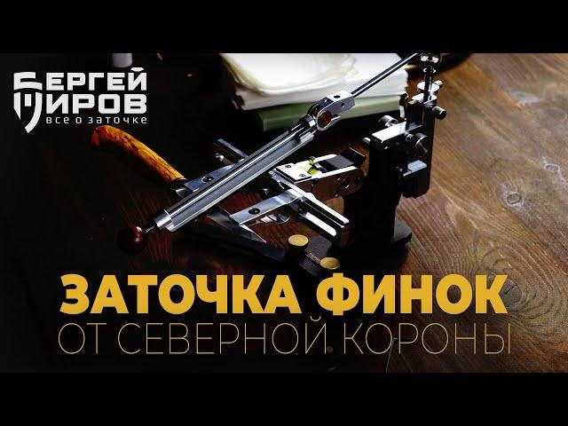 Заточка 2х финок от Северной короны. Использование компенсатора толщины. Заточка на TSPROF Pioneer.