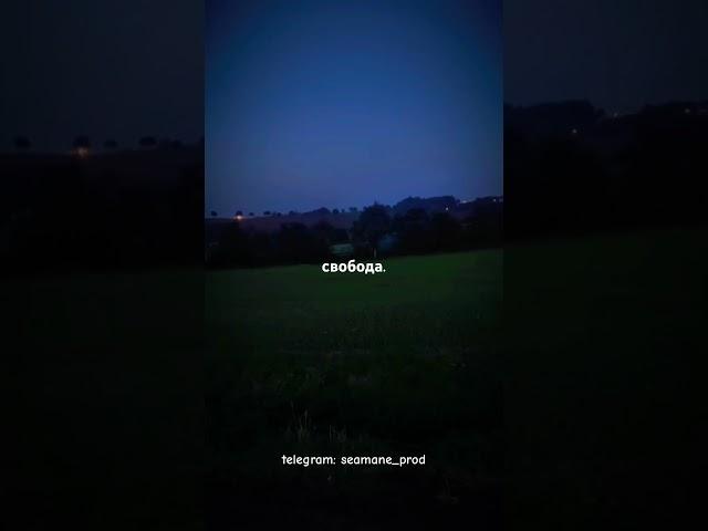 свобода. #atmosphere #музыка #motivation #plenka #music #rain #rec