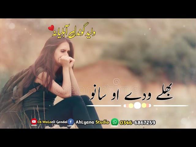 BhuLy Wady o Sanu // Punjabi Gazal // TaLiB HuSaiN DaRd--  ch waLeeD Gondal