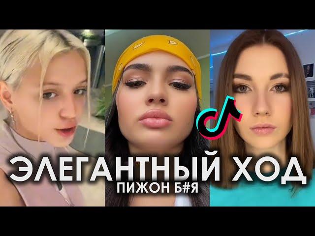 ЭЛЕГАНТНЫЙ ХОД ПИЖОН Б*Я TIK TOK ПОДБОРКА | ЛАРИН - КОЛЯ ХЕЙТЕР ПОДБОРКА ТИКТОК