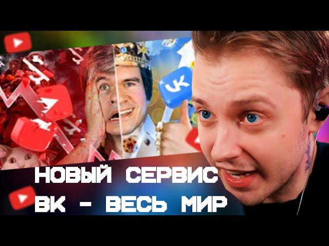 СТИНТ СМОТРИТ: [Bad] – YouTube ВСЁ? (победа VK и прощание с подписчиками)