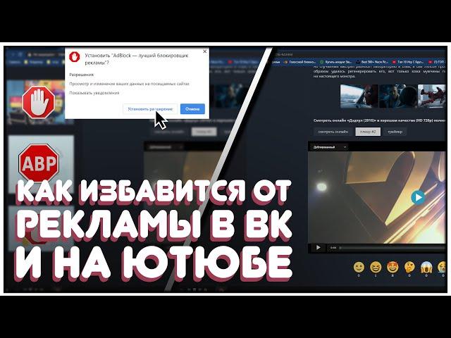 КАК УБРАТЬ РЕКЛАМУ ИЗ ВИДЕО НА YouTube И МУЗЫКИ В ВК