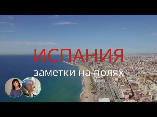 Как устроить ребенка в школу в Испании