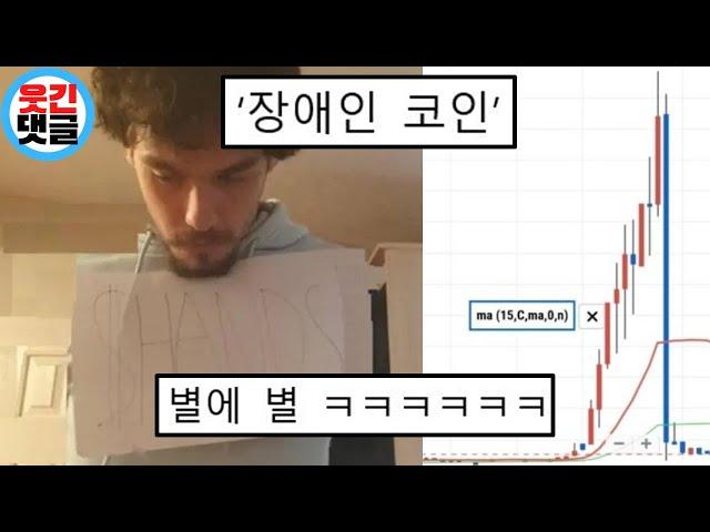 코인계 레전드 사건 갱신 ㅋㅋㅋㅋ