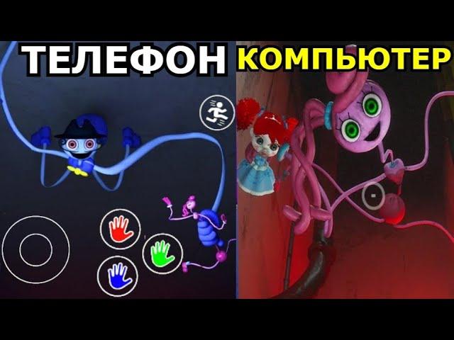 МОБИЛЬНАЯ ВЕРСИЯ Poppy Playtime 2 Глава! Чем лучше игра на телефоне?