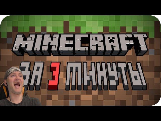 ViteC ► Play смотрит Весь Minecraft за 3 минуты! | Реакция