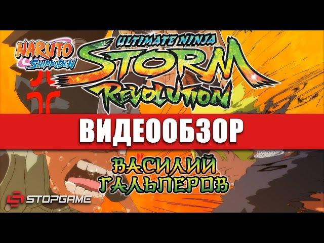 Обзор игры Naruto Shippuden: Ultimate Ninja Storm Revolution