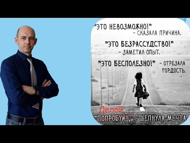 Пробовать или делать - что нужно для успеха?