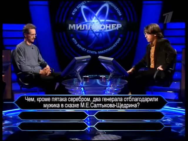 Кто хочет стать миллионером-19 марта 2006