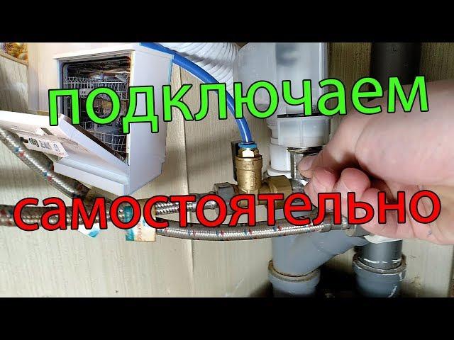 Как подключить посудомоечную машину самостоятельно / AReviCom / BOSCH